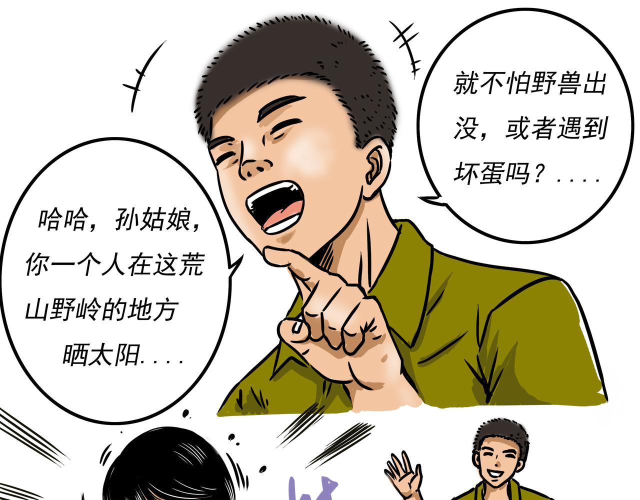 🍜元叔講古 第二十章 第9页