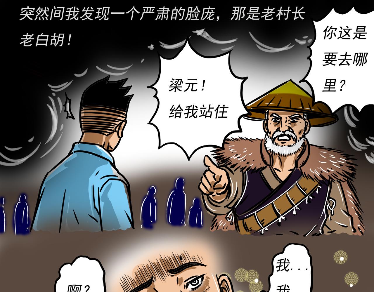 🍜元叔講古 第二十二章 第15页