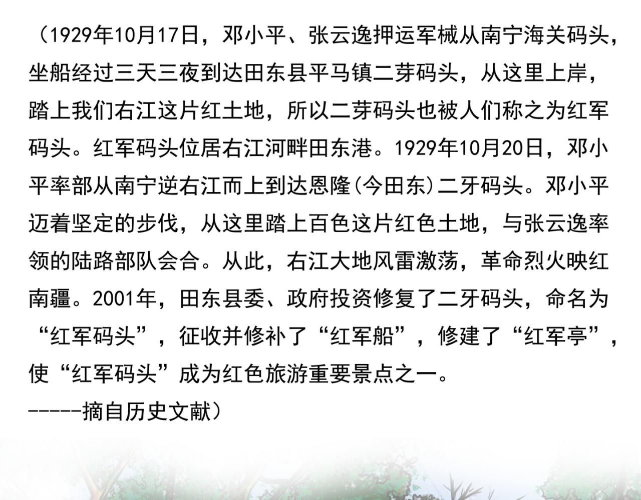 🍜元叔講古 第二十四章 第11页