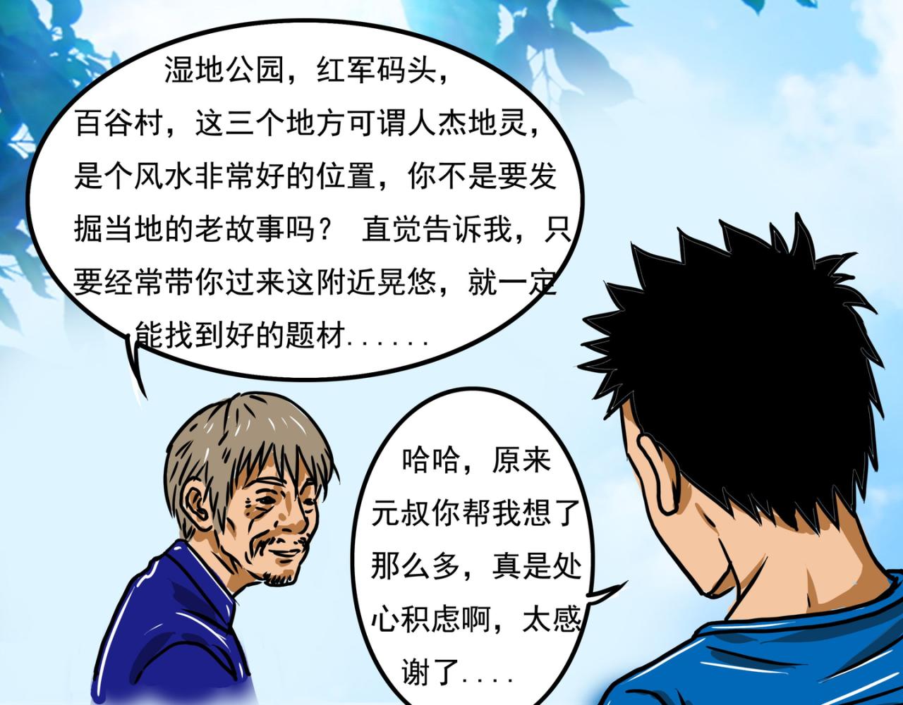 🍜元叔講古 第二十四章 第15页