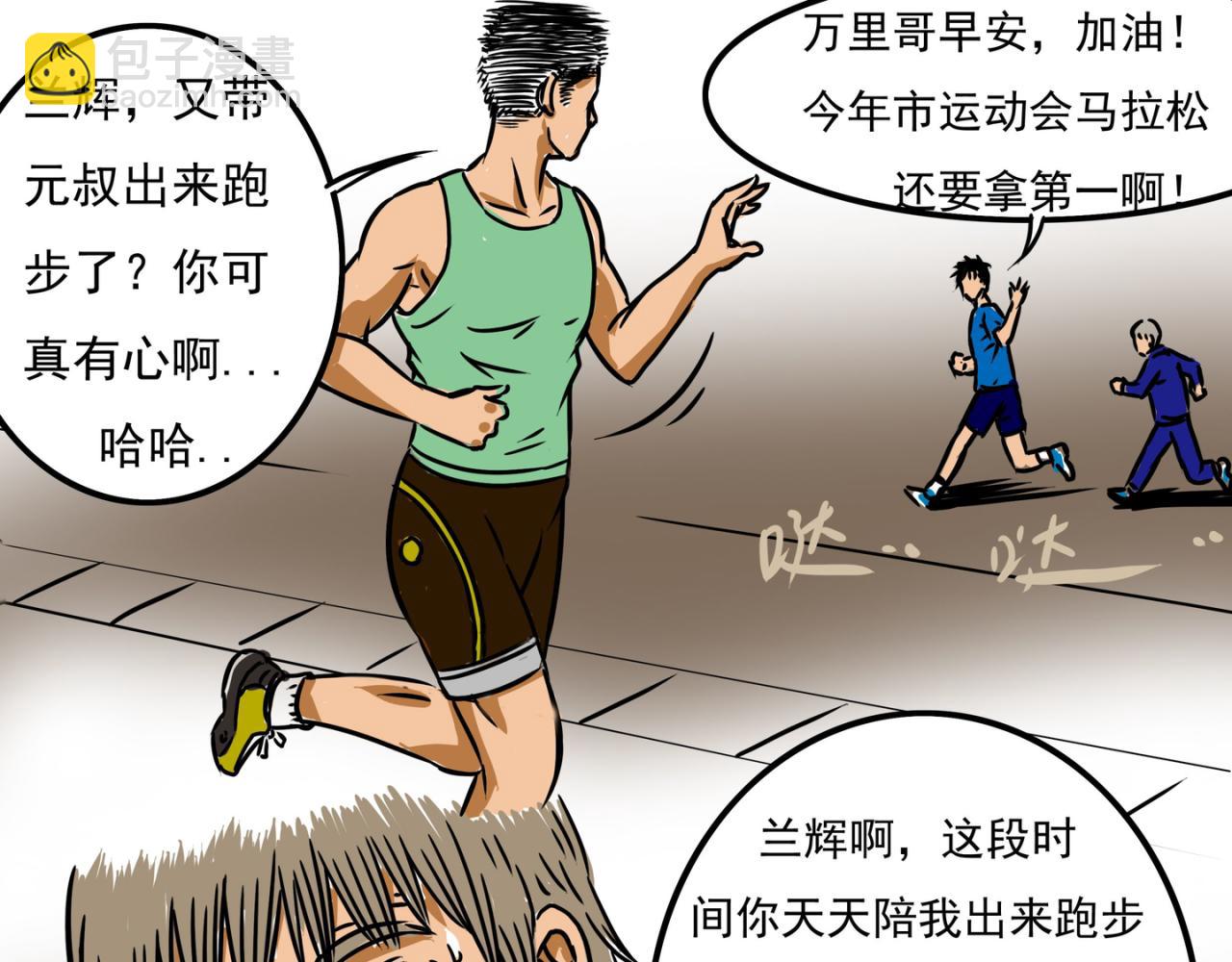 🍜元叔講古 第二十四章 第5页