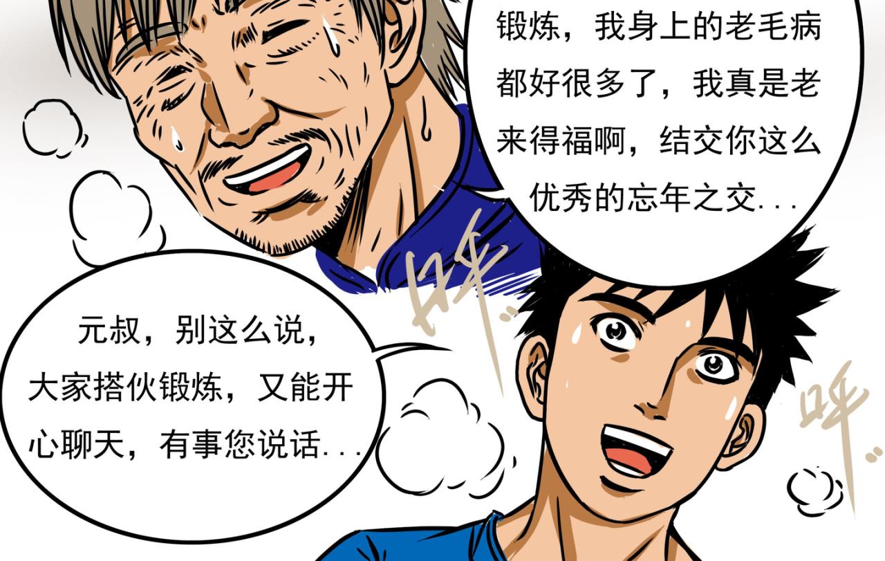 🍜元叔講古 第二十四章 第6页