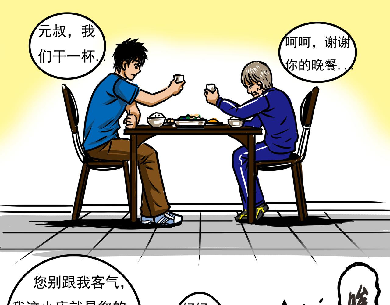 🍜元叔講古 第二十六章 第1页