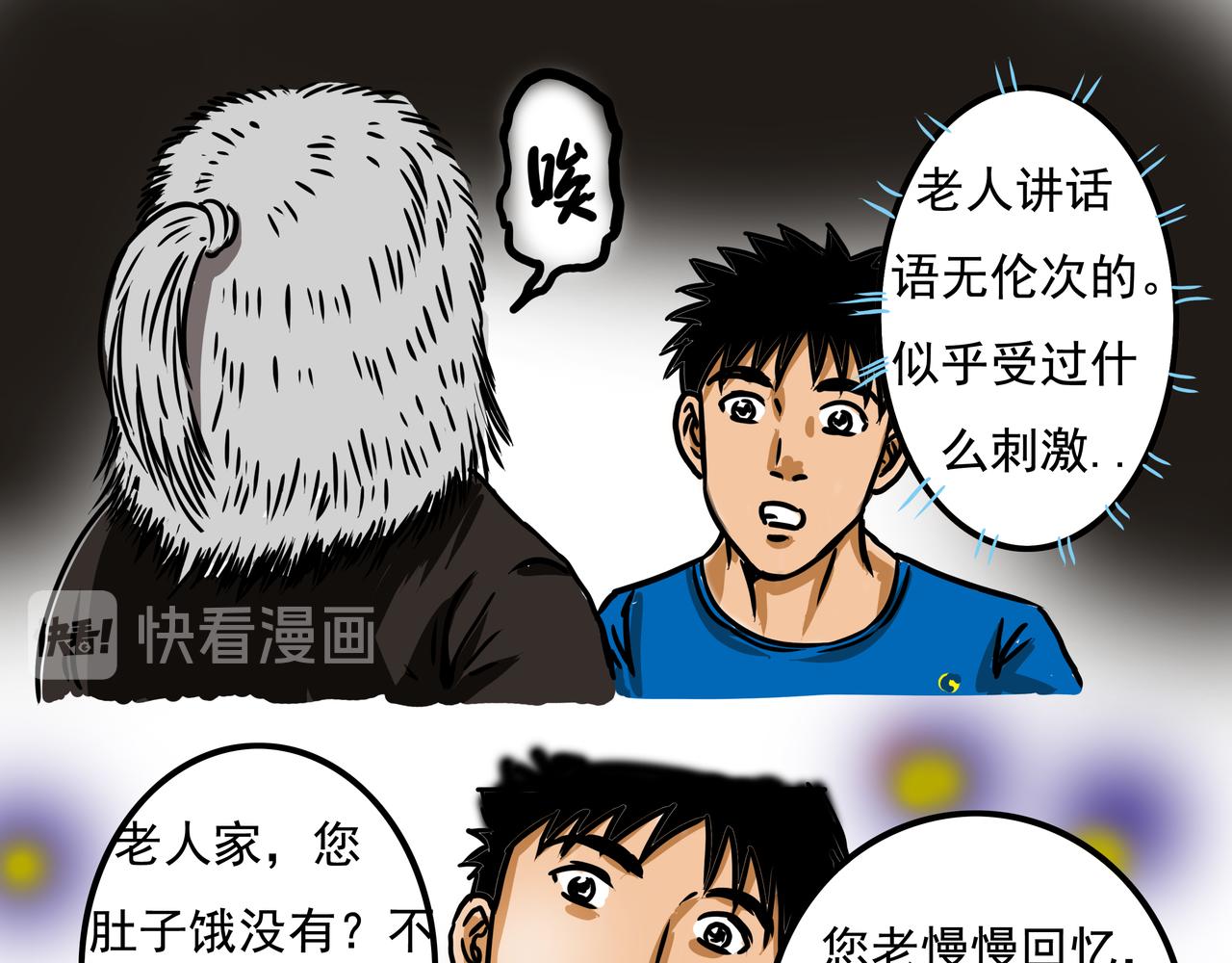 🍜元叔講古 第二十六章 第11页