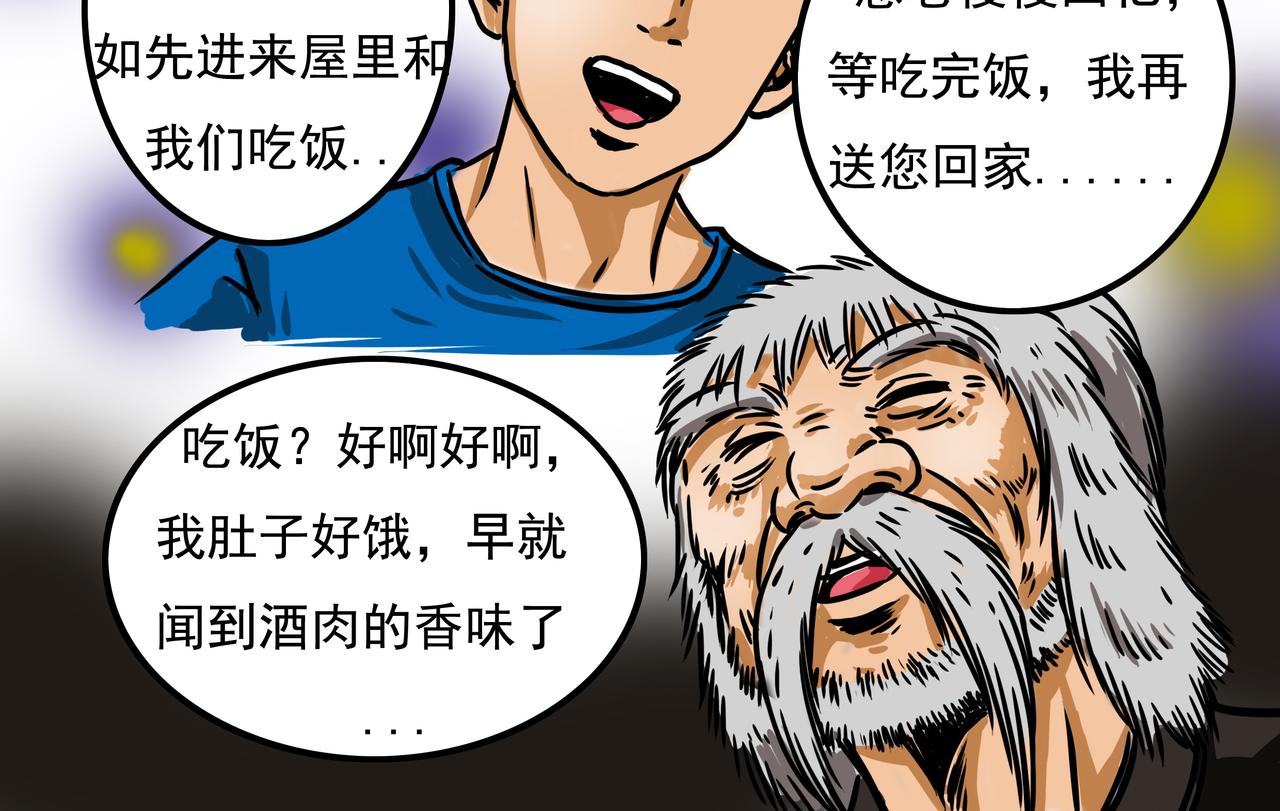🍜元叔講古 第二十六章 第12页
