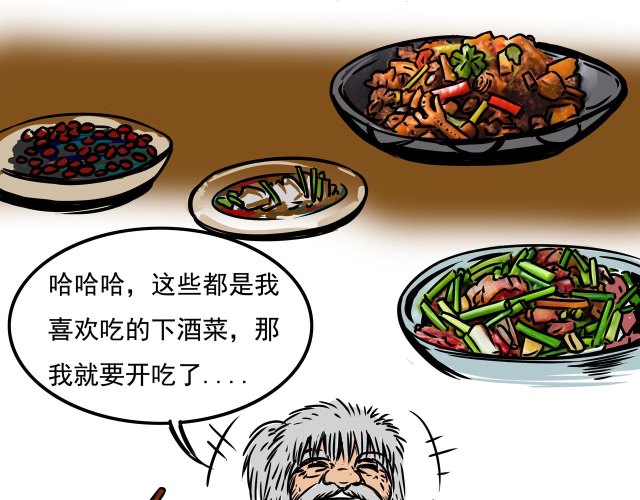 🍜元叔講古 第二十六章 第13页