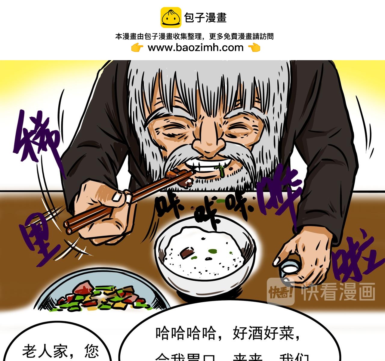 🍜元叔講古 第二十六章 第15页