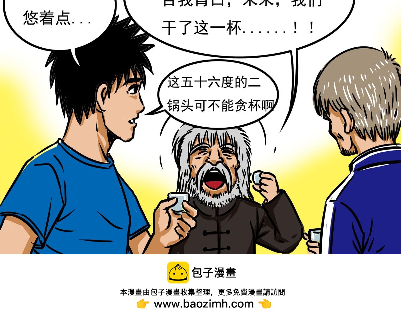 🍜元叔講古 第二十六章 第16页