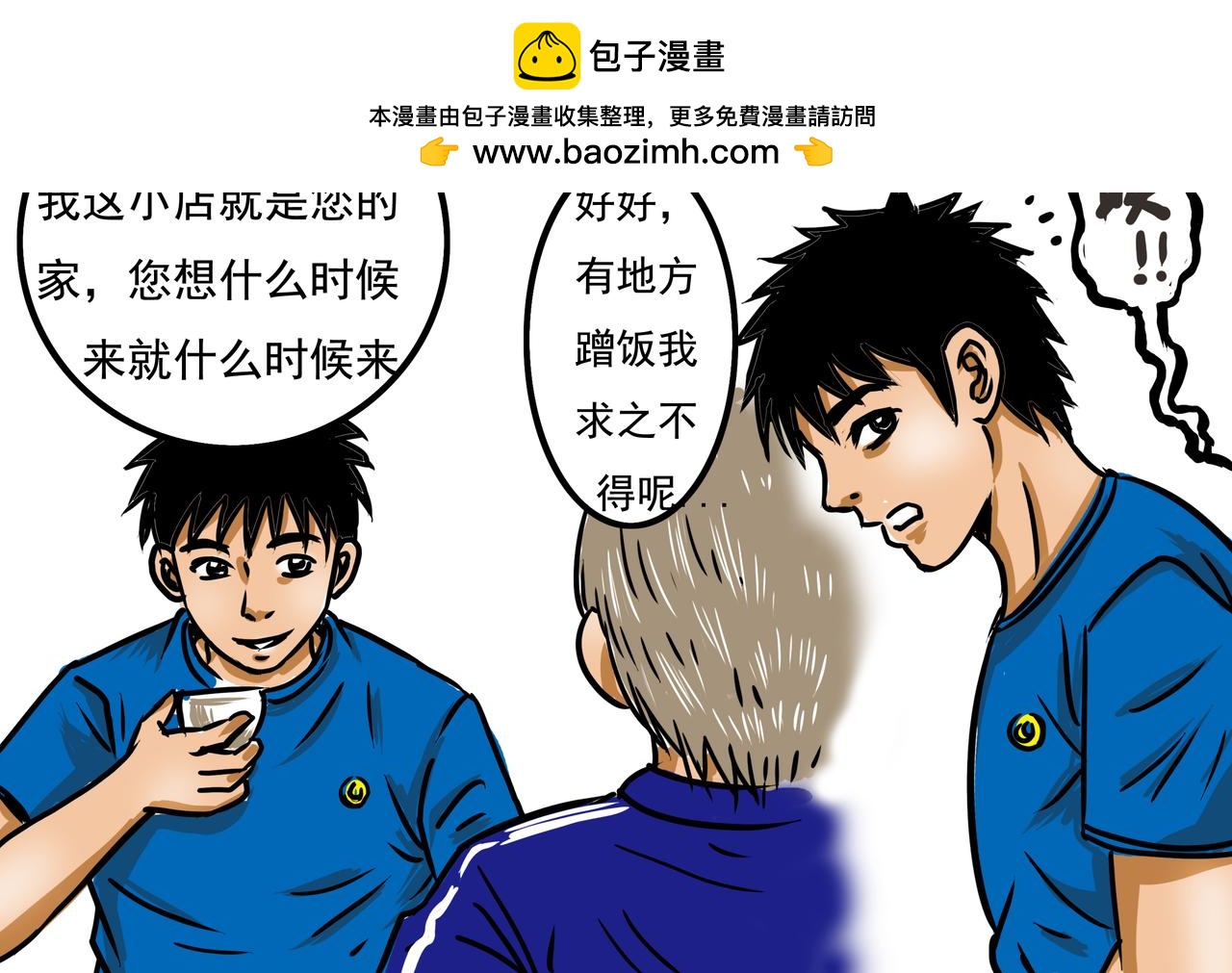 🍜元叔講古 第二十六章 第2页