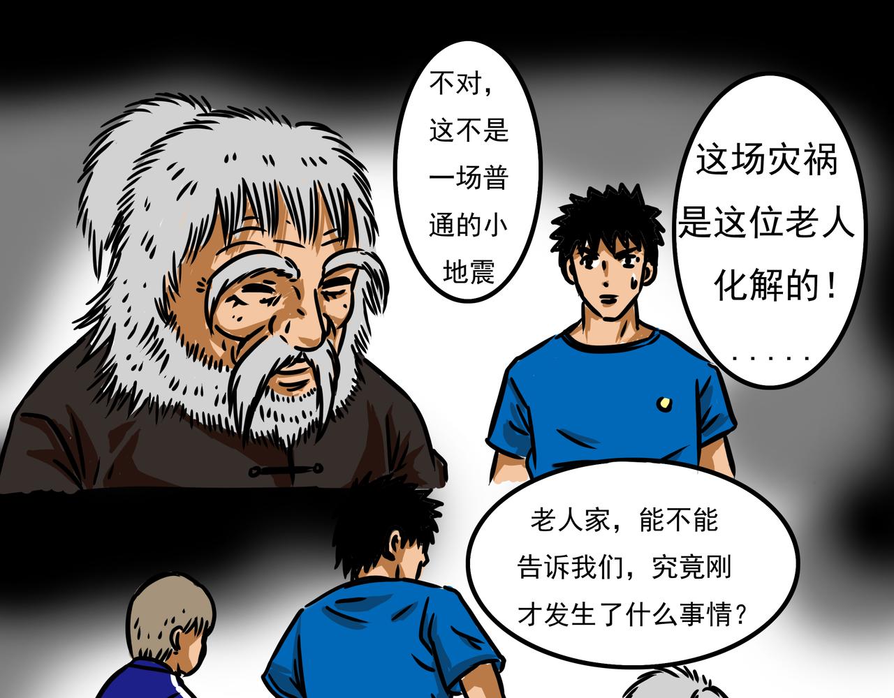 🍜元叔講古 第二十八章 第15页