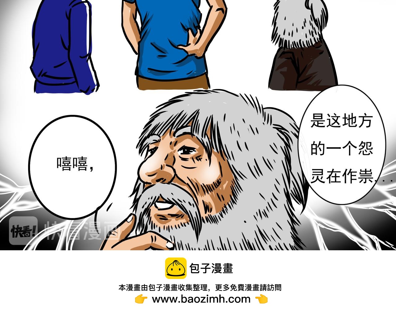 🍜元叔講古 第二十八章 第16页