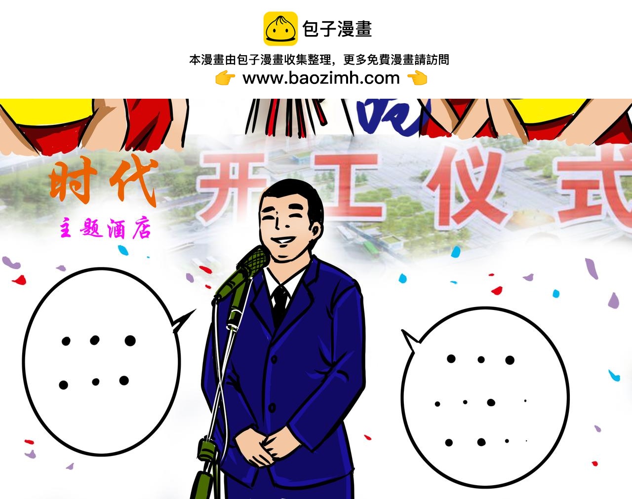 🍜元叔講古 第二十八章 第2页
