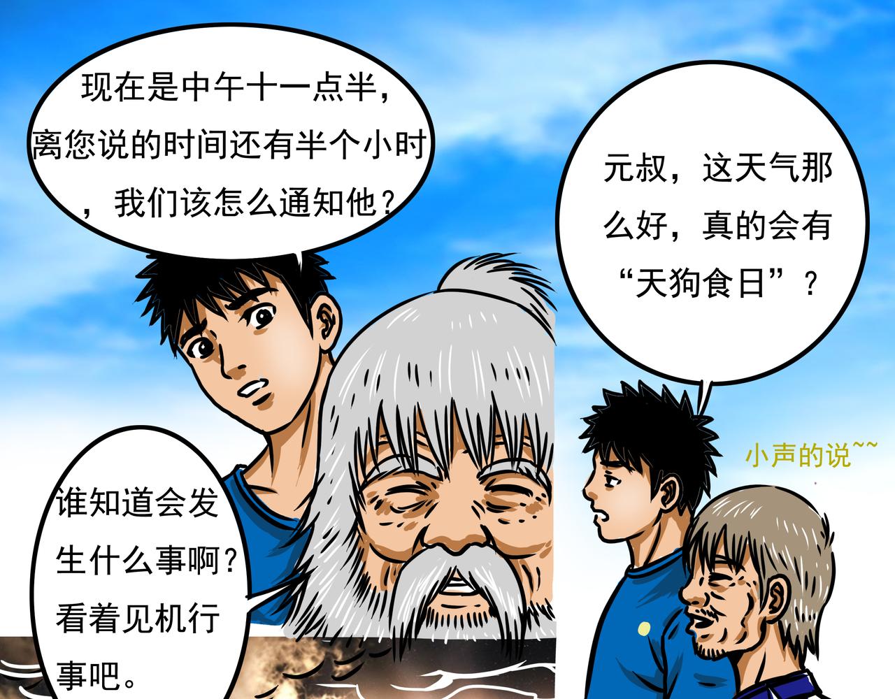 🍜元叔講古 第二十八章 第3页