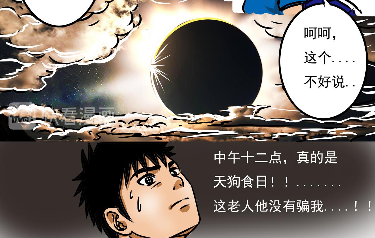 🍜元叔講古 第二十八章 第4页