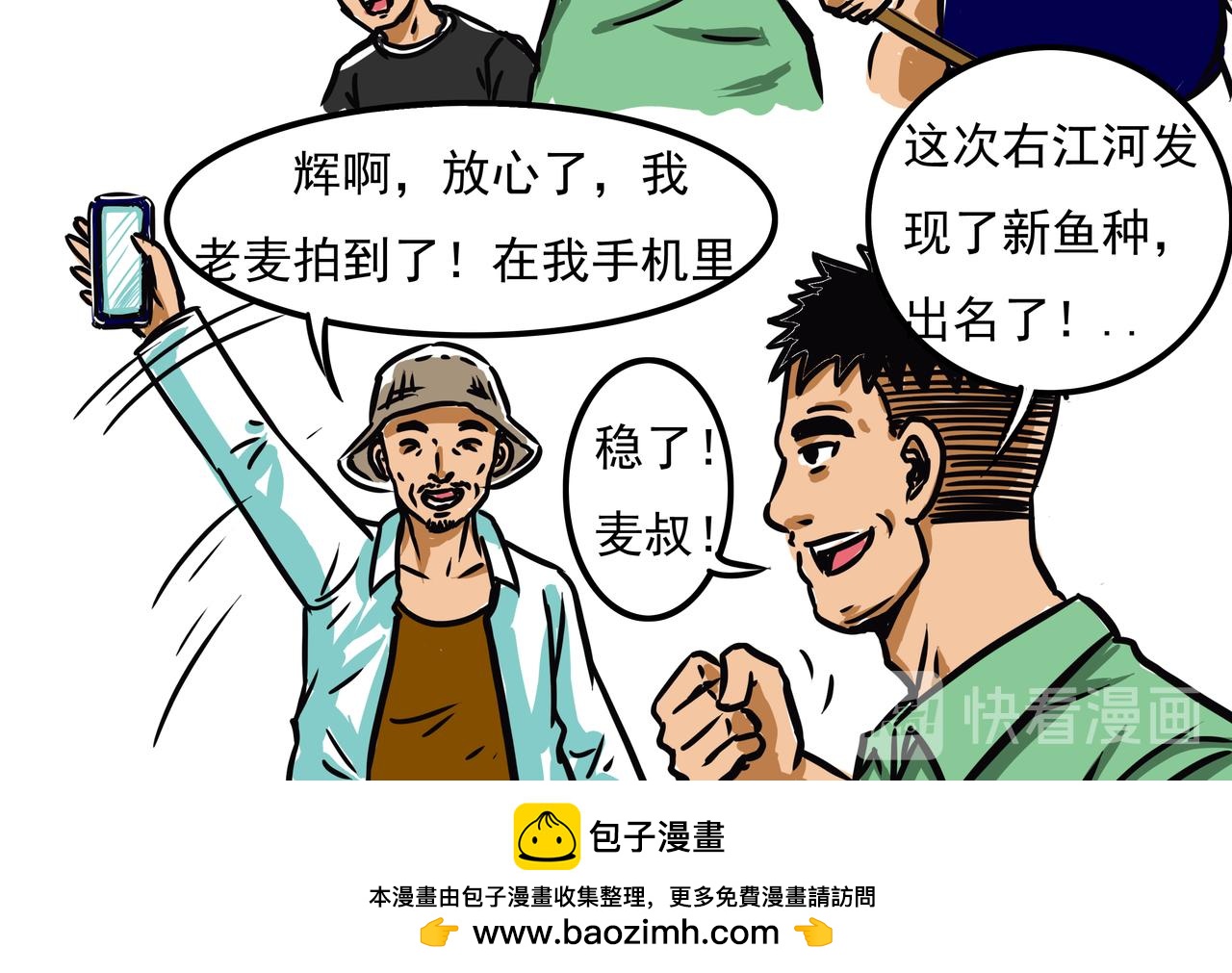 🍜元叔講古 第三十章 第16页