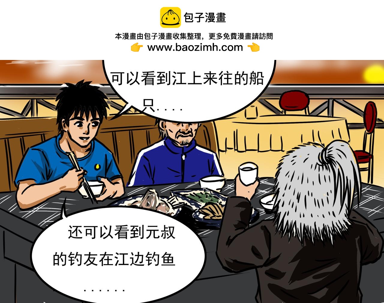 🍜元叔講古 第三十章 第2页