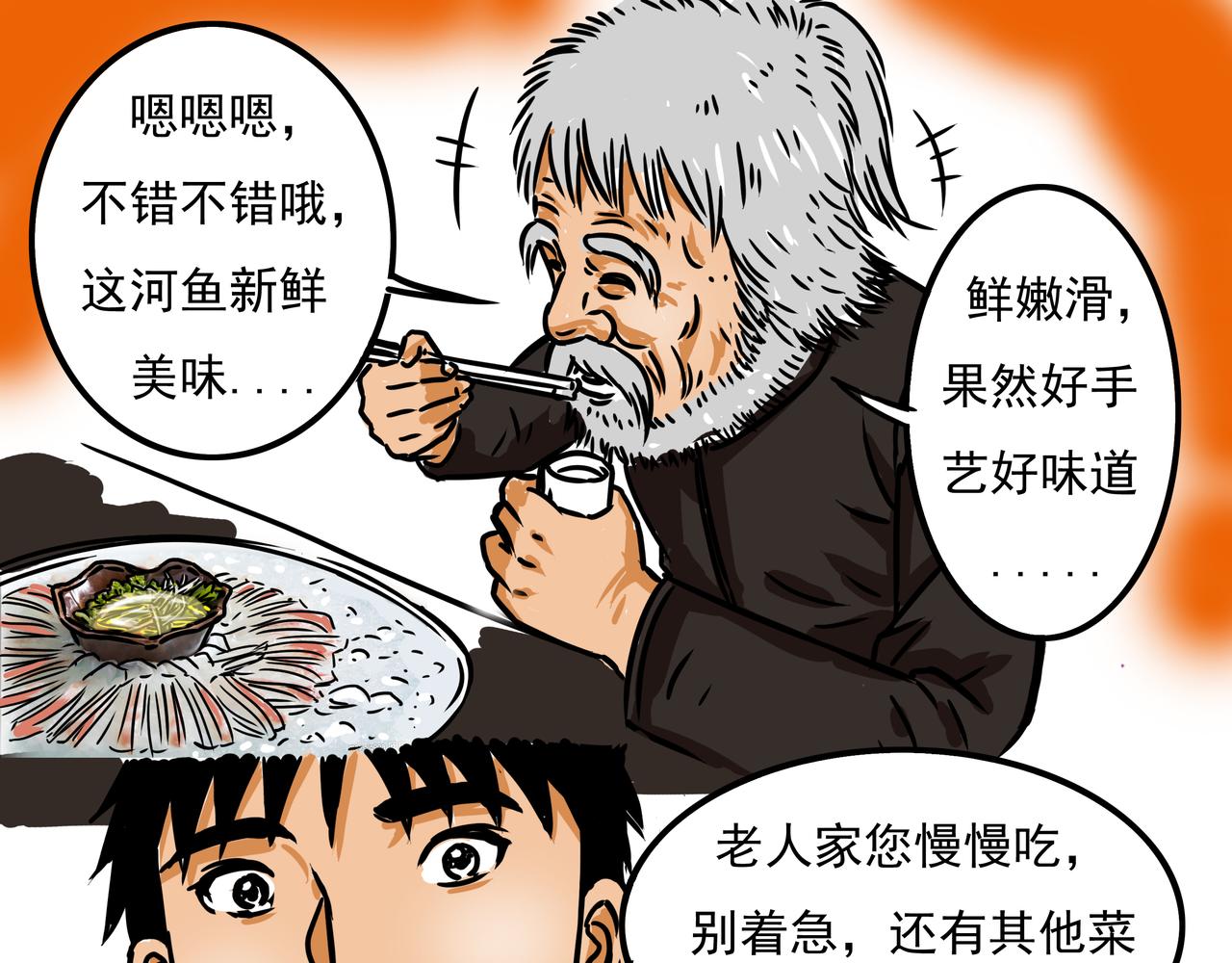 🍜元叔講古 第三十章 第3页