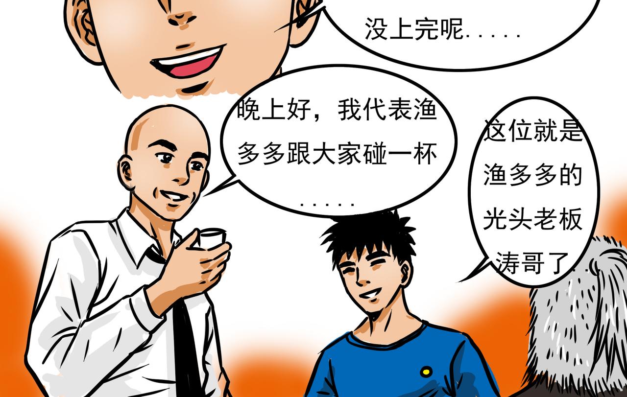 🍜元叔講古 第三十章 第4页