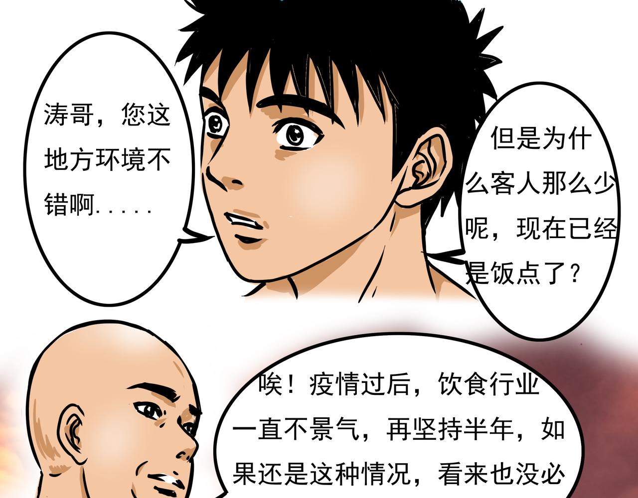 🍜元叔講古 第三十章 第5页