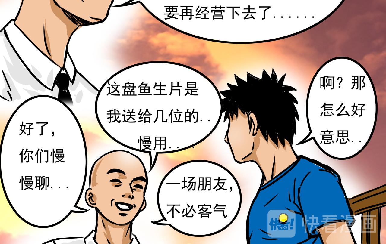 🍜元叔講古 第三十章 第6页