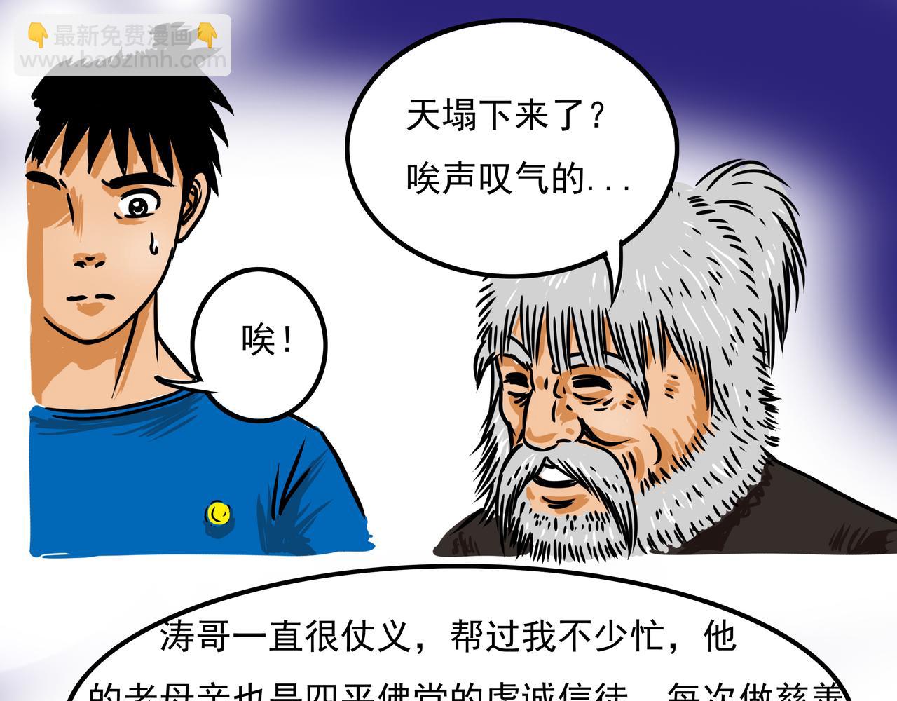 🍜元叔講古 第三十章 第7页