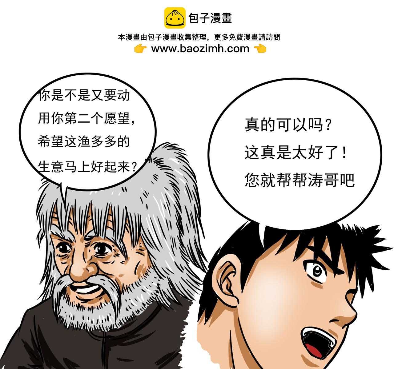 🍜元叔講古 第三十章 第9页