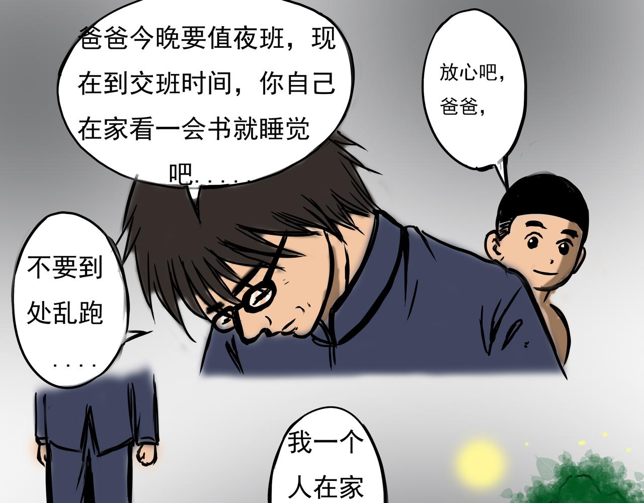 🍜元叔講古 第四章 第5页