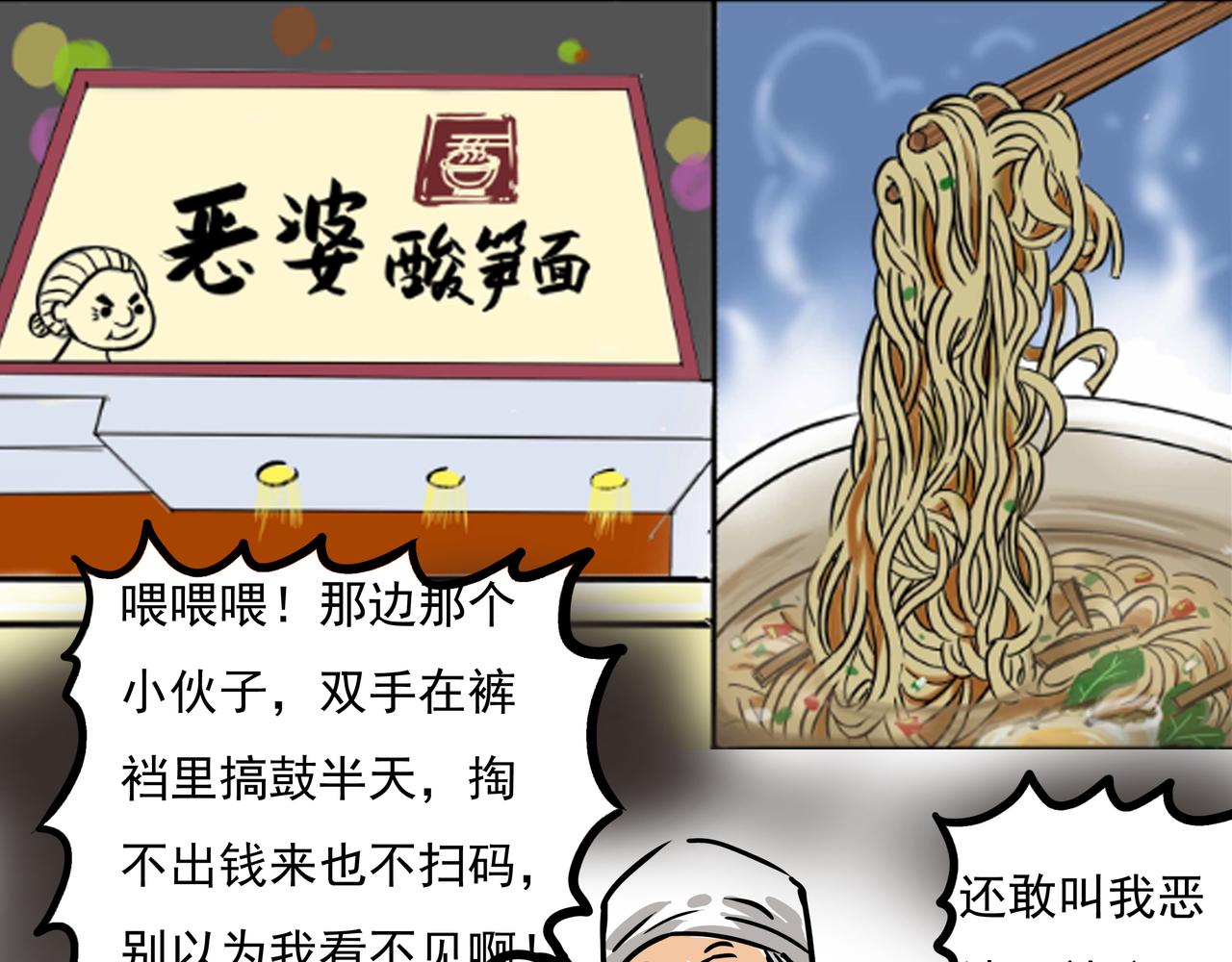🍜元叔講古 三十二集 第11页