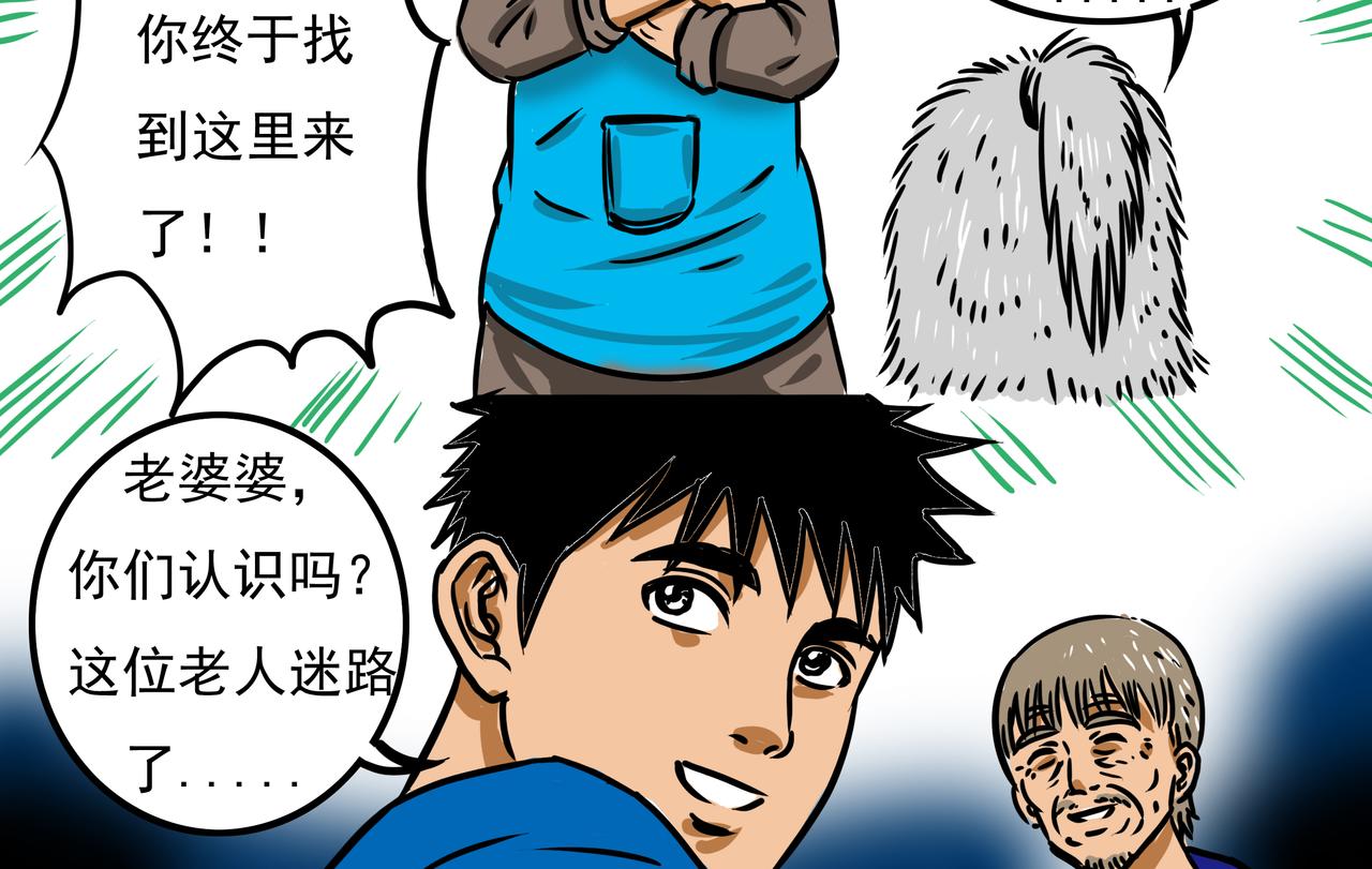 🍜元叔講古 三十二集 第14页