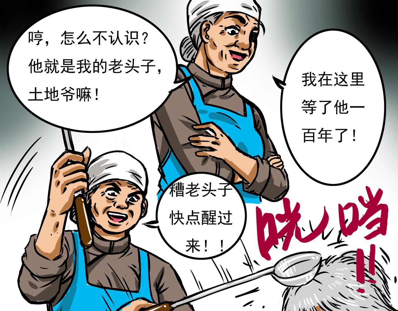 🍜元叔講古 三十二集 第15页