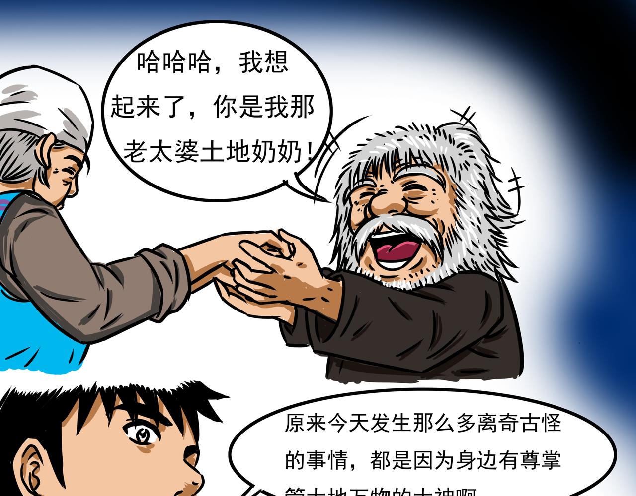 🍜元叔講古 三十二集 第17页