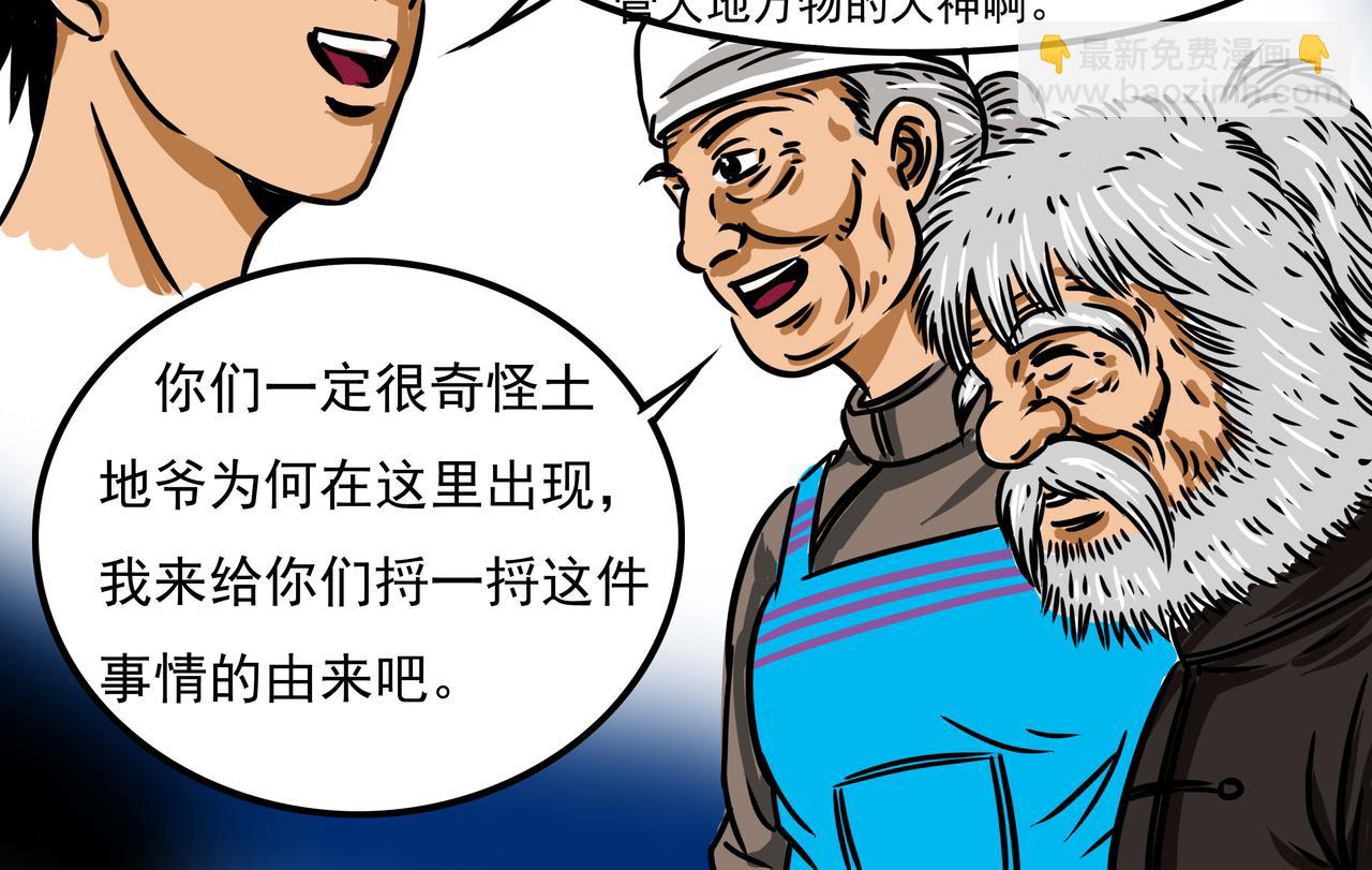 🍜元叔講古 三十二集 第18页
