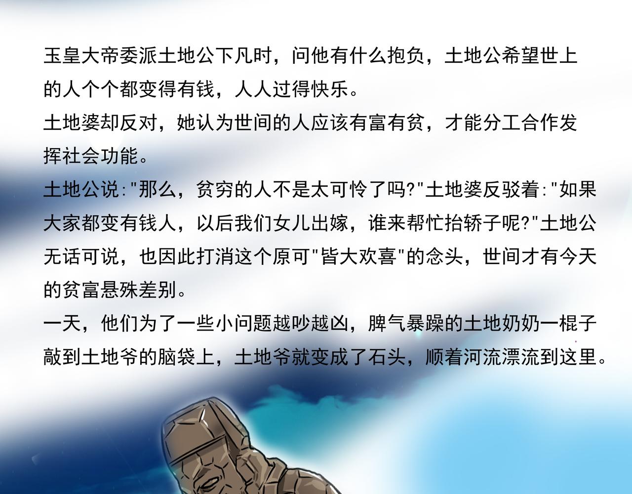 🍜元叔講古 三十二集 第19页