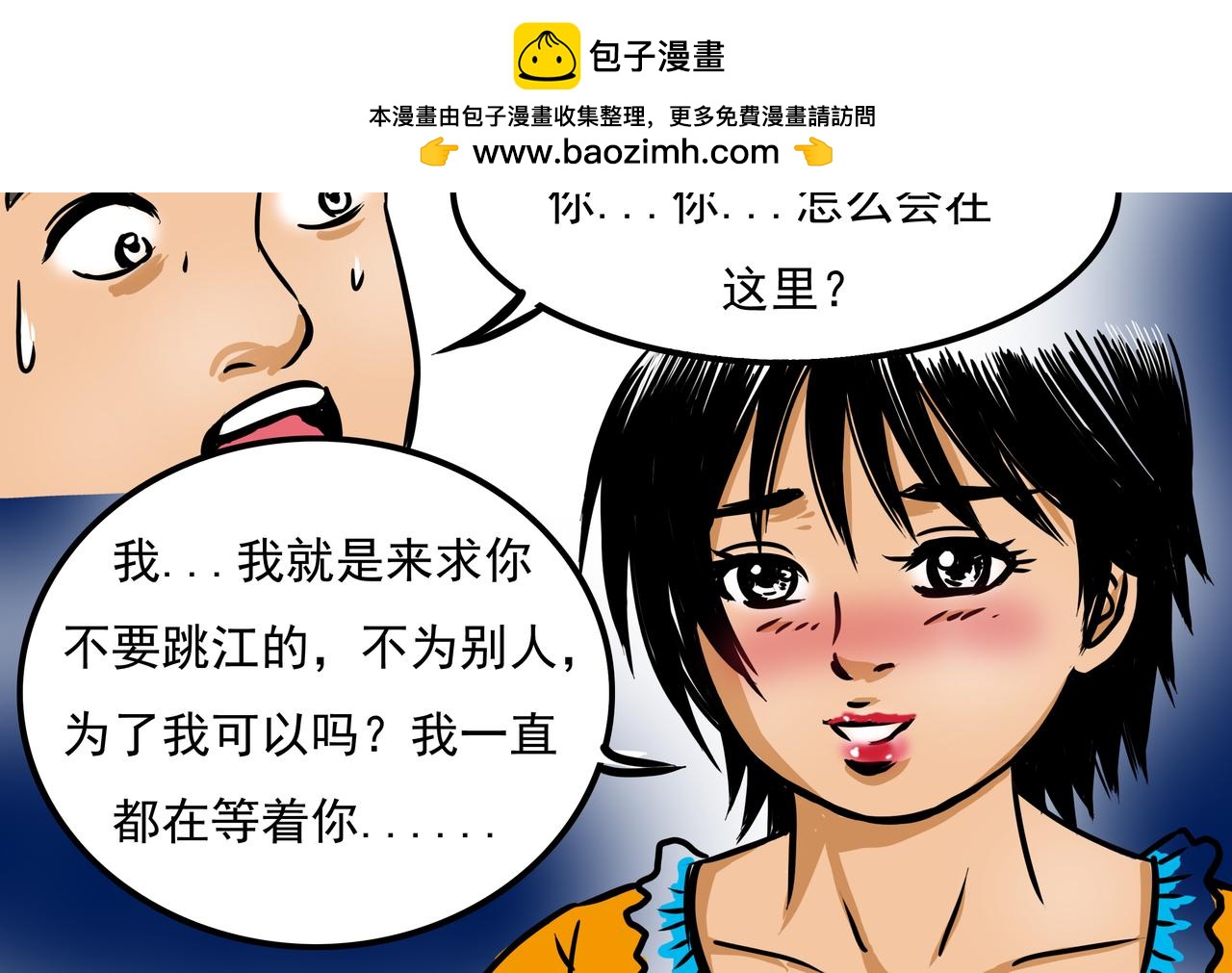 🍜元叔講古 三十二集 第2页