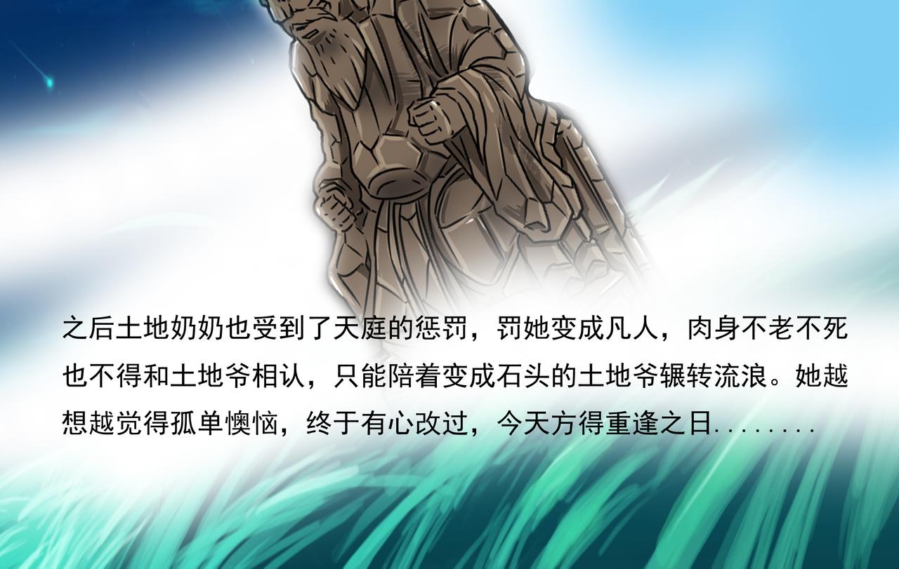 🍜元叔講古 三十二集 第20页