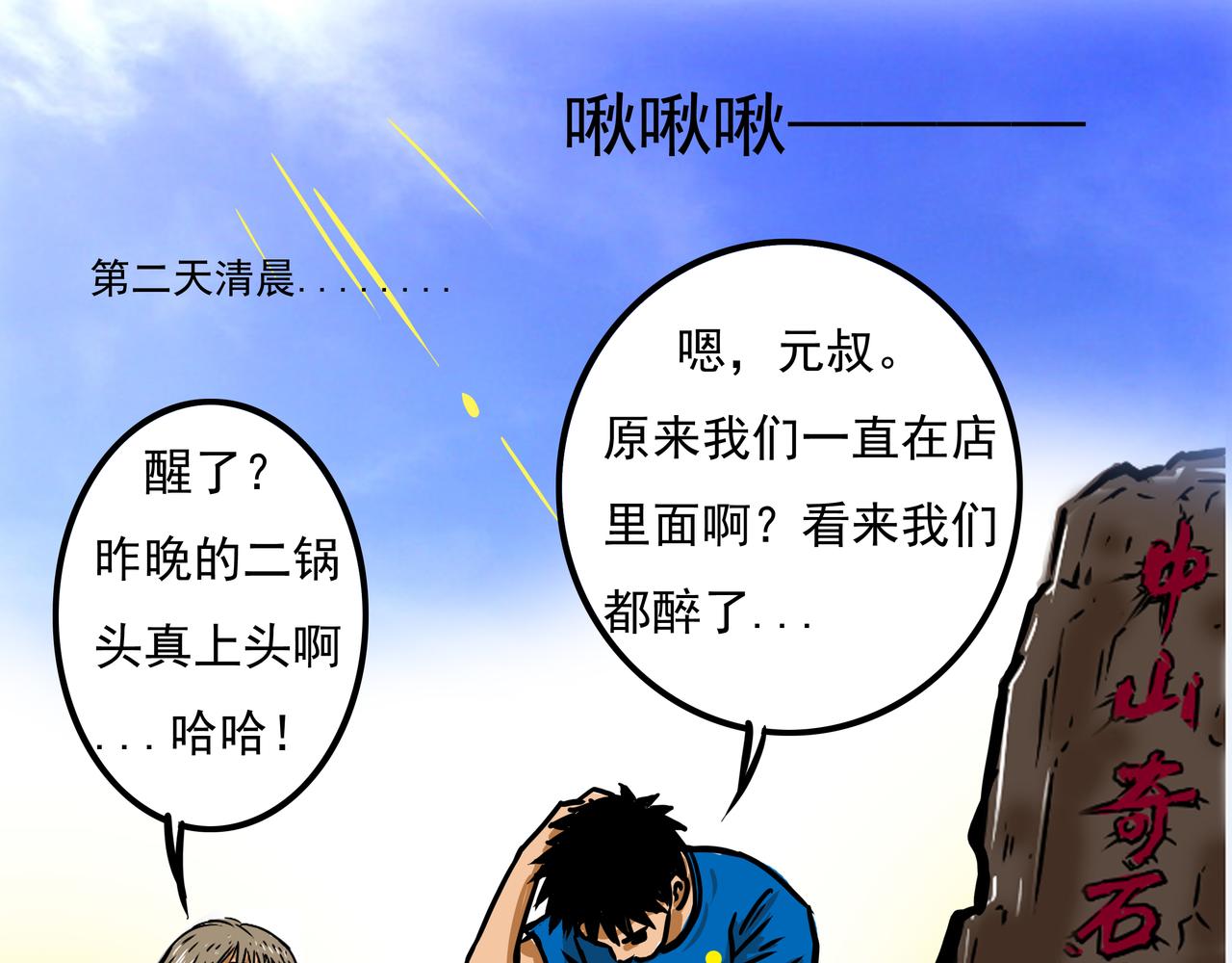 🍜元叔講古 三十二集 第21页