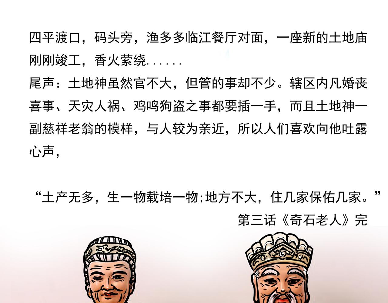 🍜元叔講古 三十二集 第23页