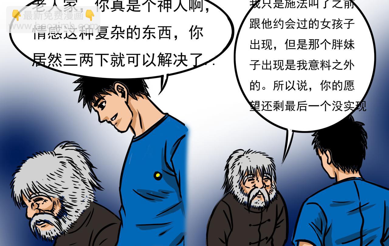 🍜元叔講古 三十二集 第6页