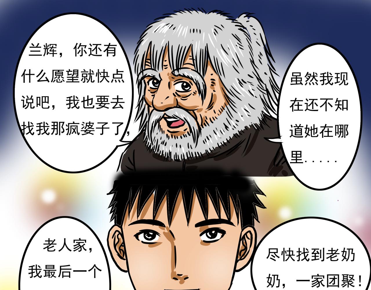 🍜元叔講古 三十二集 第7页