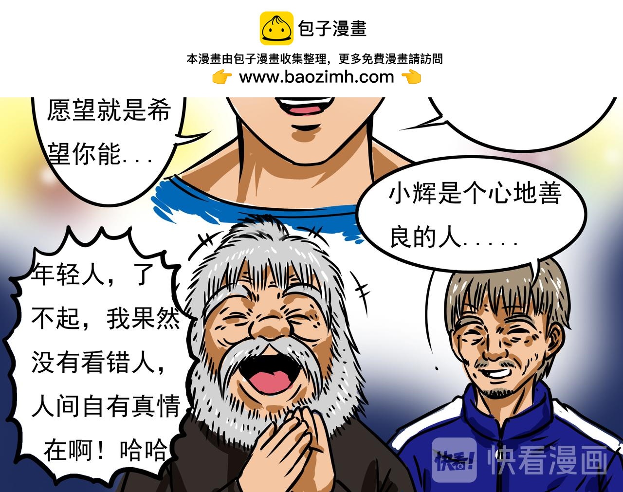 🍜元叔講古 三十二集 第8页