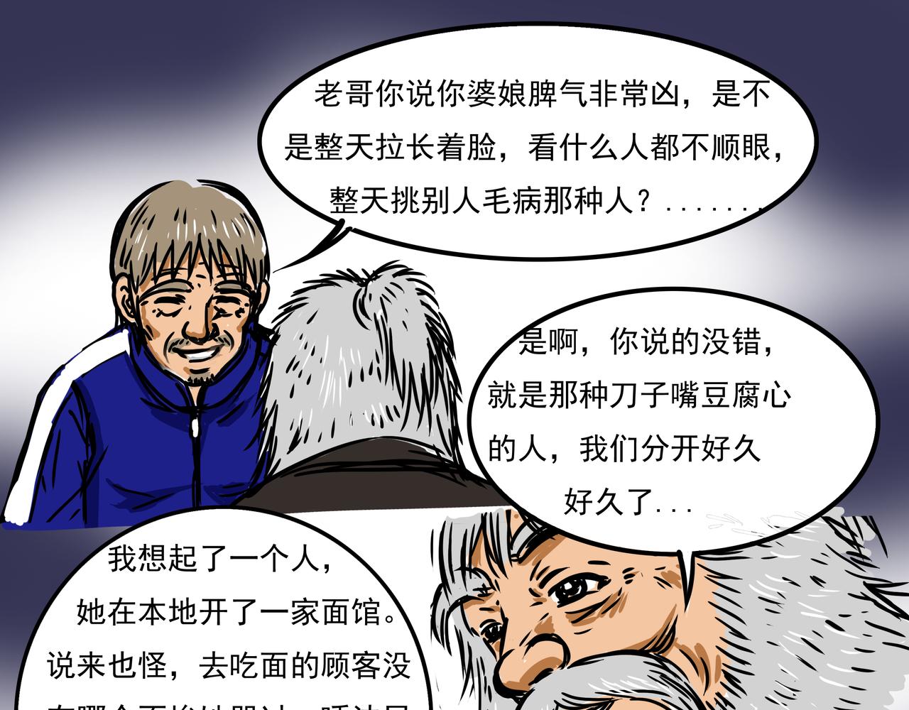 🍜元叔講古 三十二集 第9页