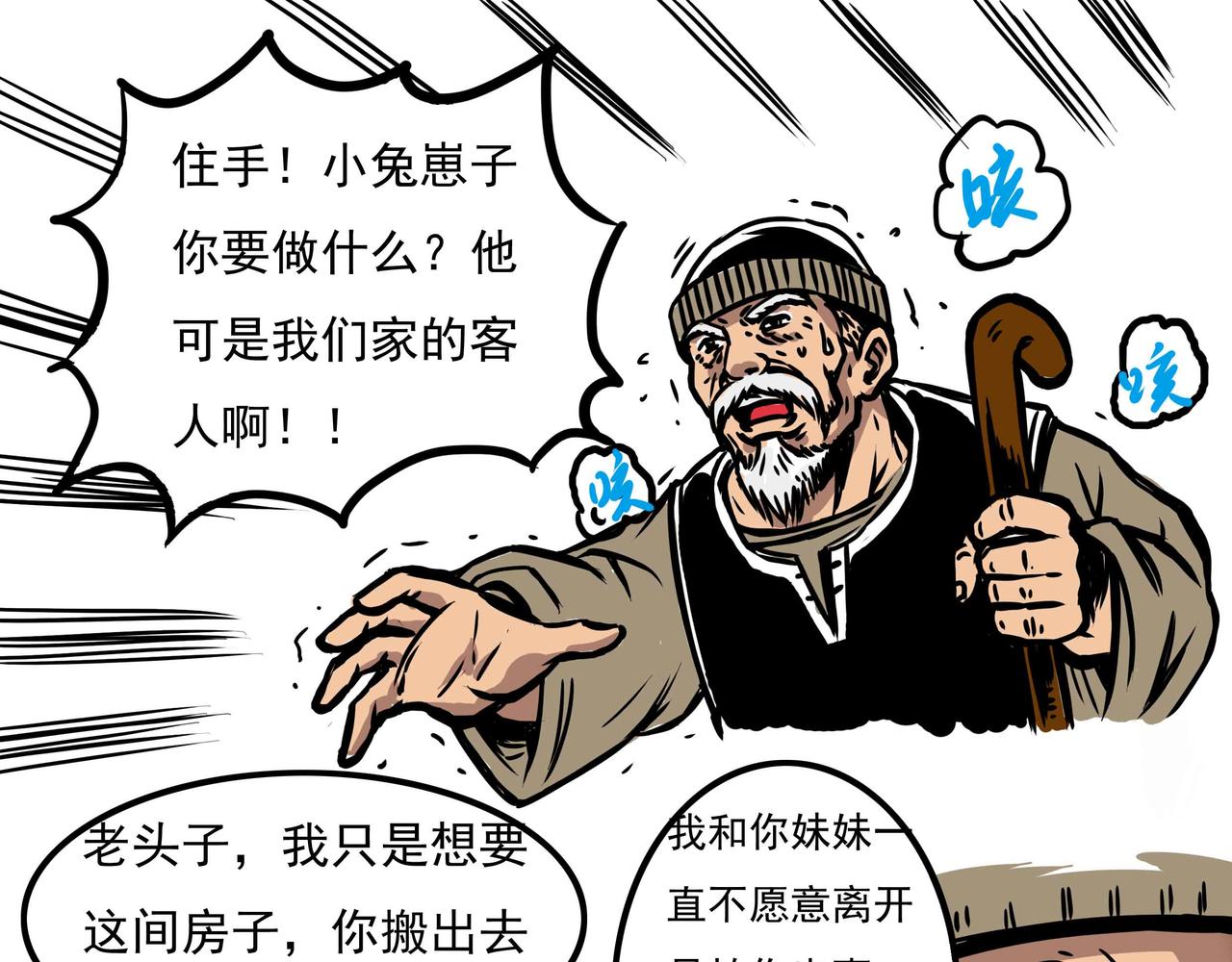 🍜元叔講古 三十六集 第7页