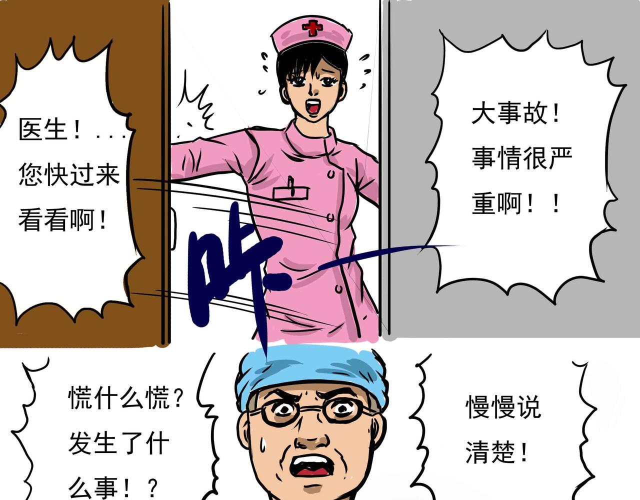 🍜元叔講古 三十八章 第15页