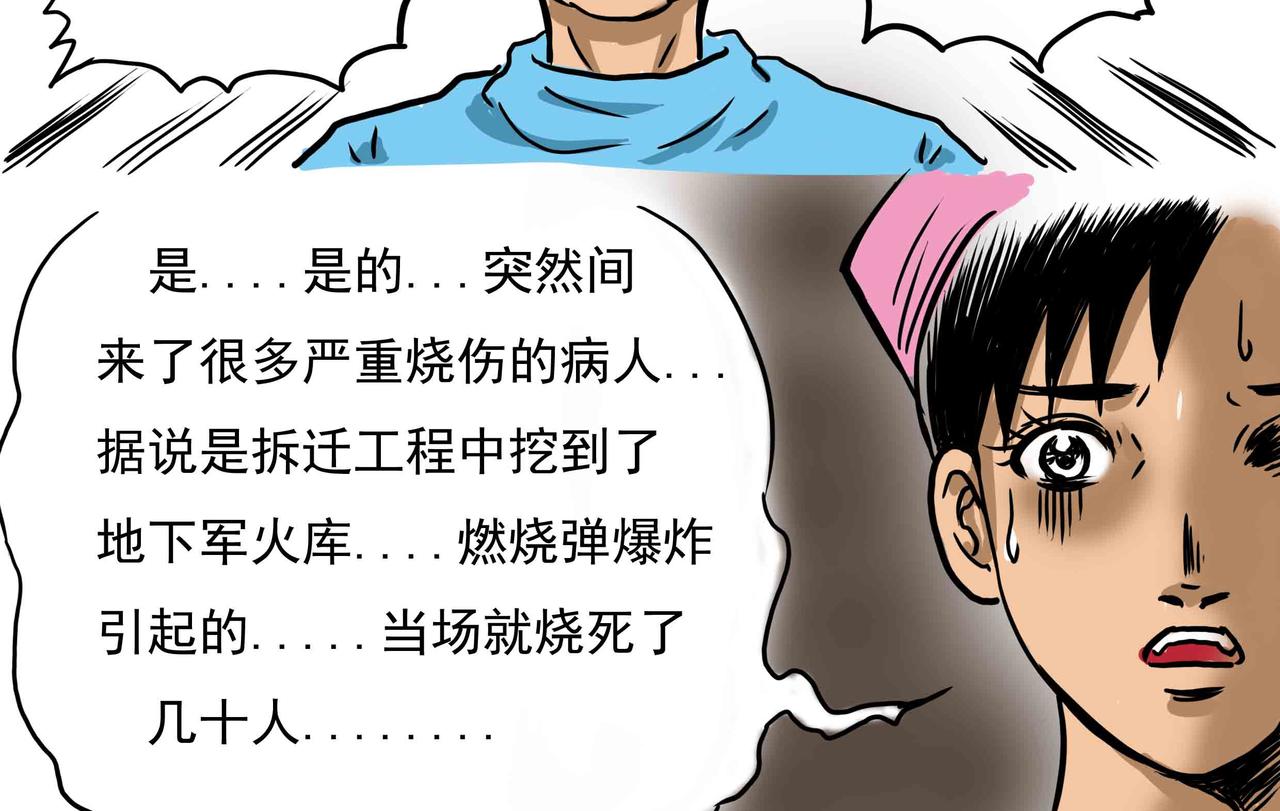 🍜元叔講古 三十八章 第16页