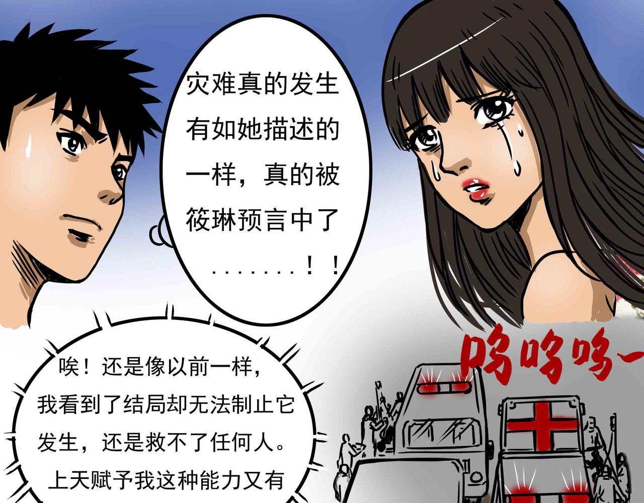 🍜元叔講古 三十八章 第17页