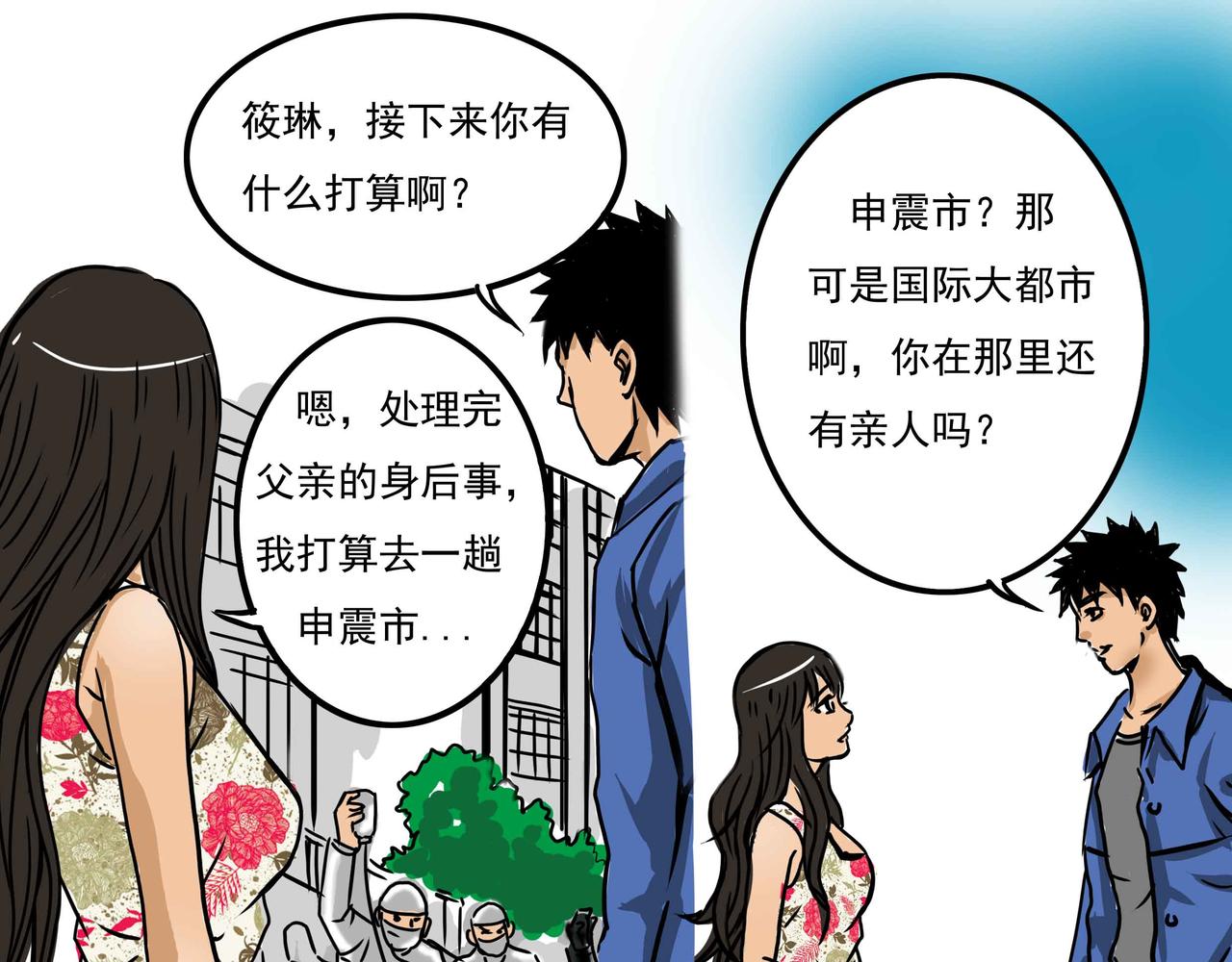 🍜元叔講古 三十八章 第19页