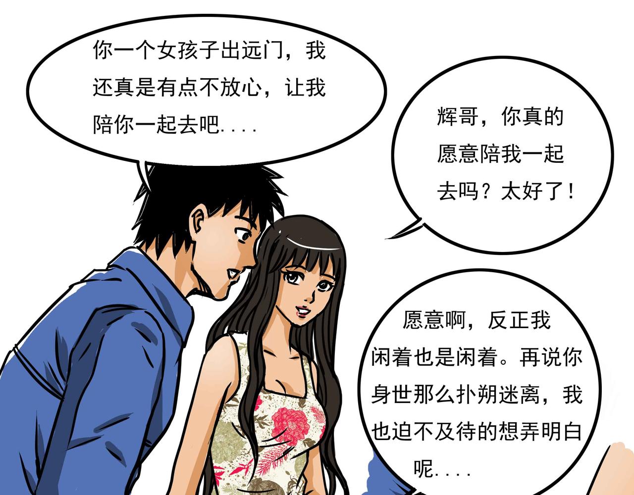 🍜元叔講古 三十八章 第21页