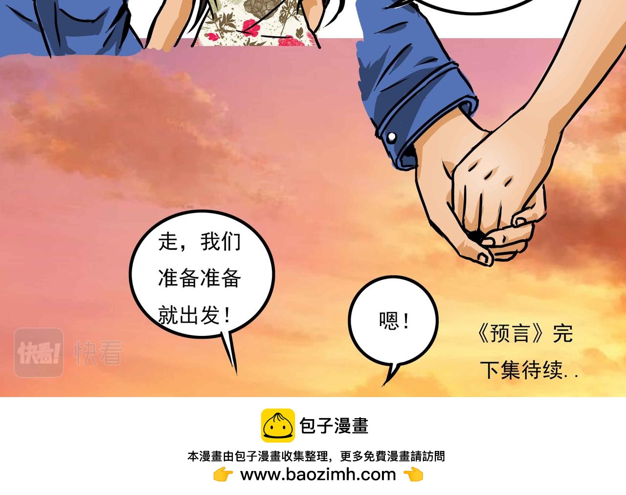 🍜元叔講古 三十八章 第22页