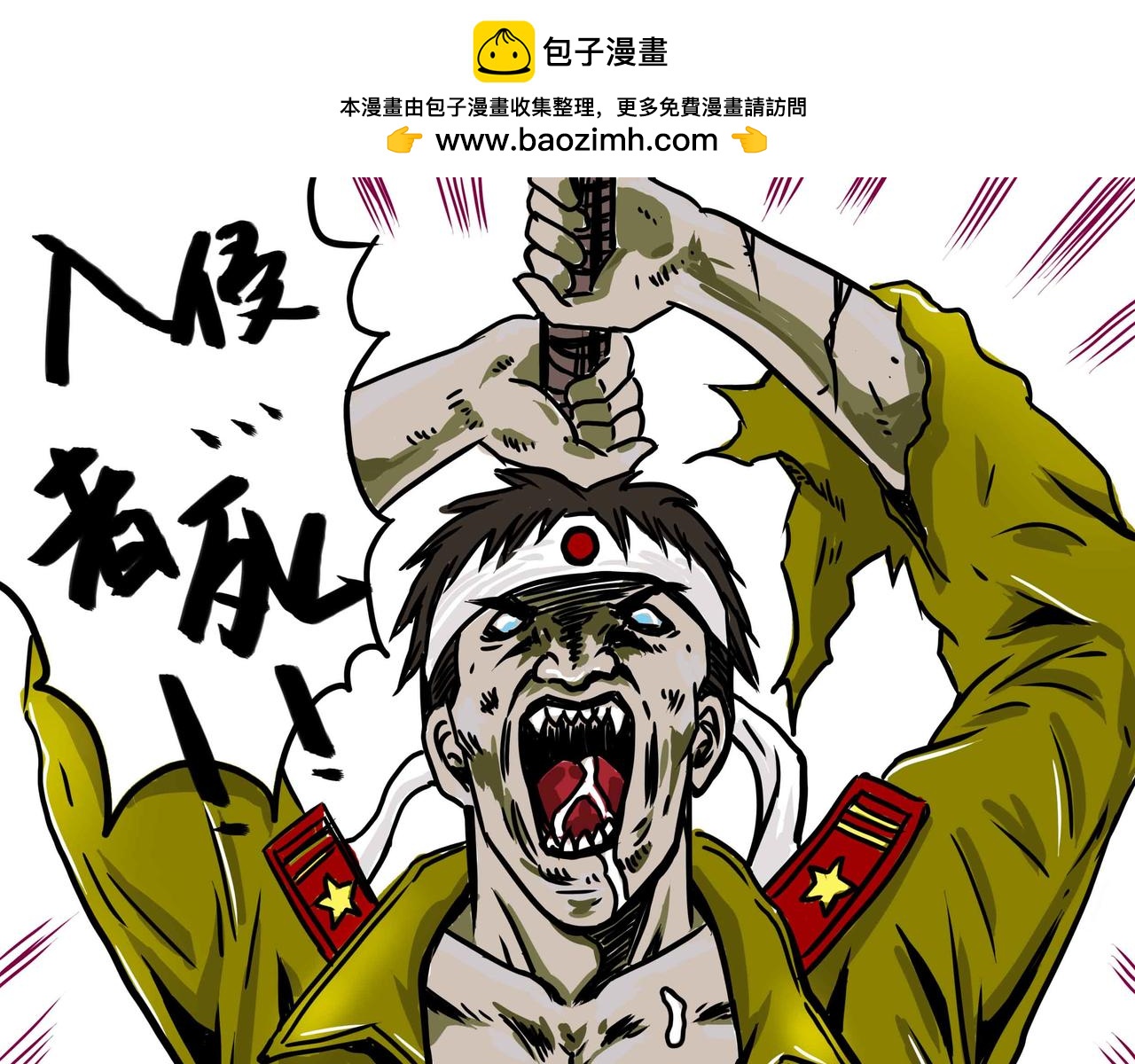 🍜元叔講古 三十八章 第5页