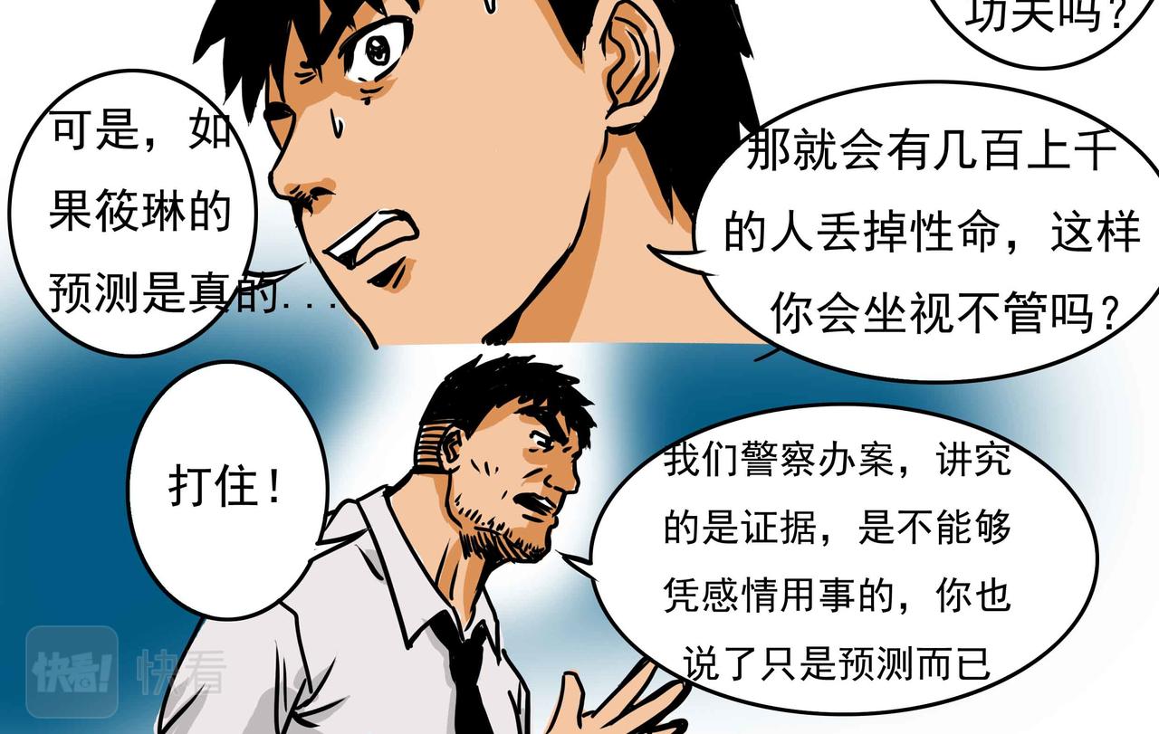 🍜元叔講古 四十章 第14页